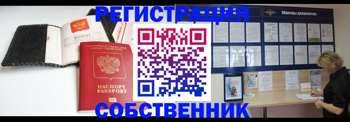 прописка 2025 в Усть-Лабинске